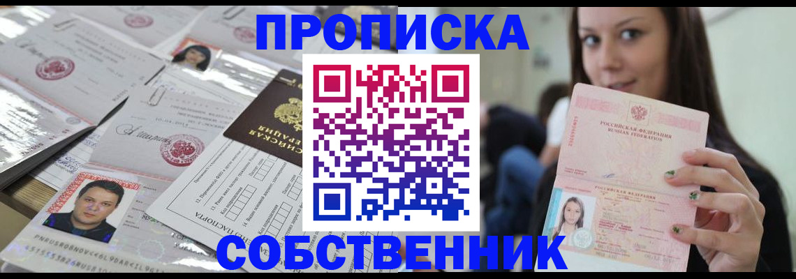 прописка от собственника в Дигоре